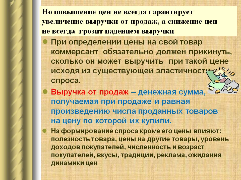 Увеличение выручки от продаж
