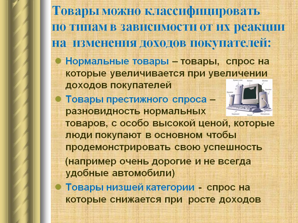 Товары можно классифицировать
