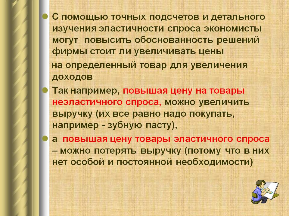 Стоит ли увеличивать цены
