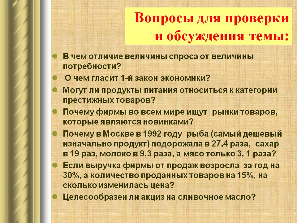 Вопросы