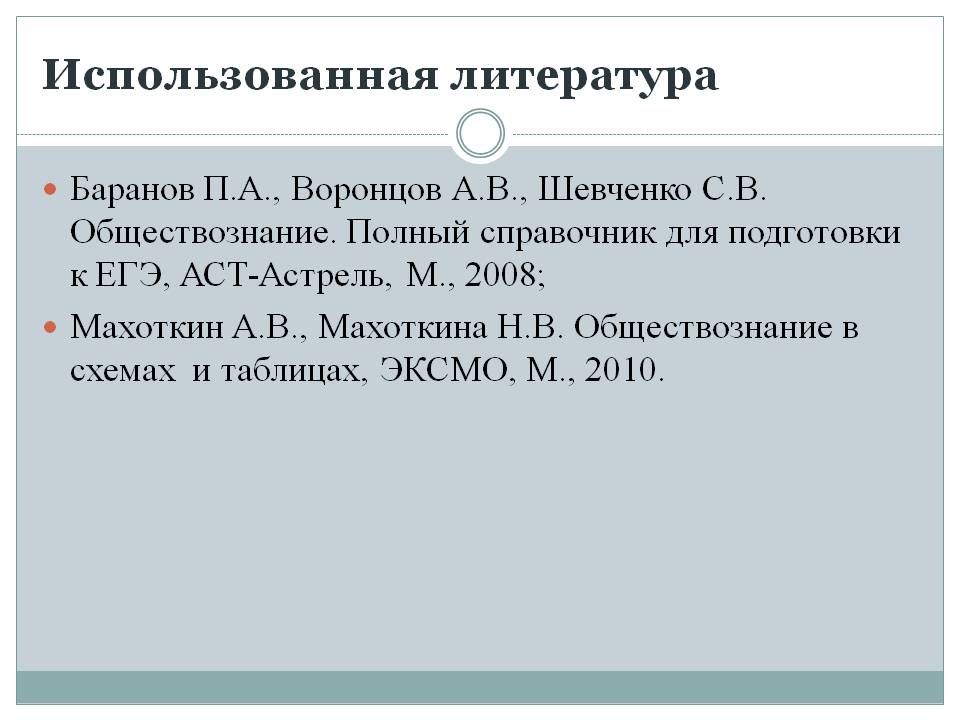 Использованная литература