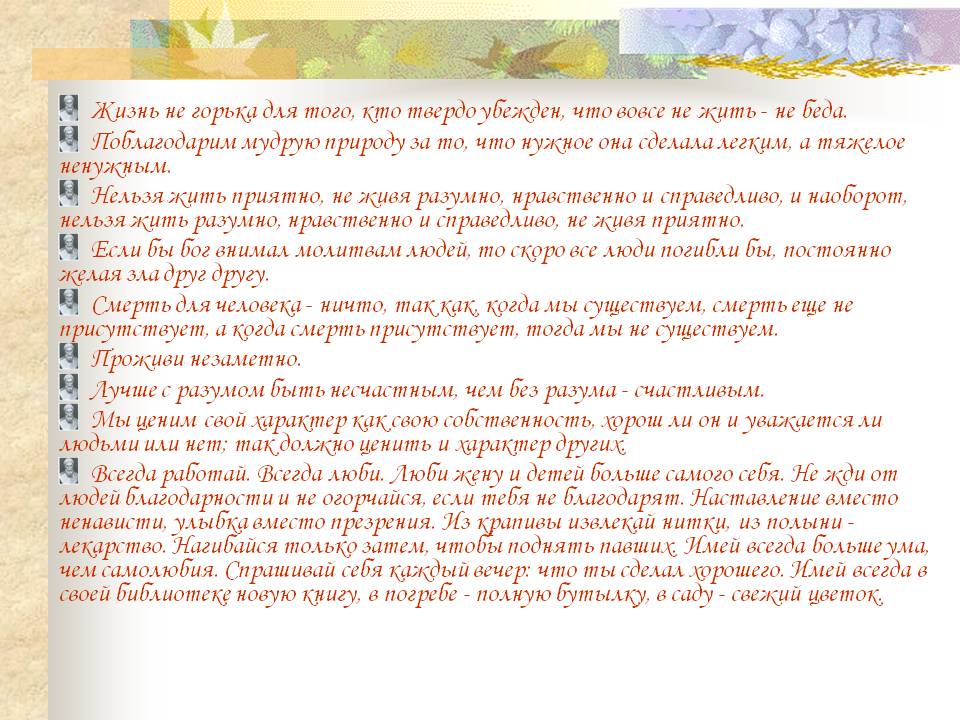 Поблагодарим мудрую природу