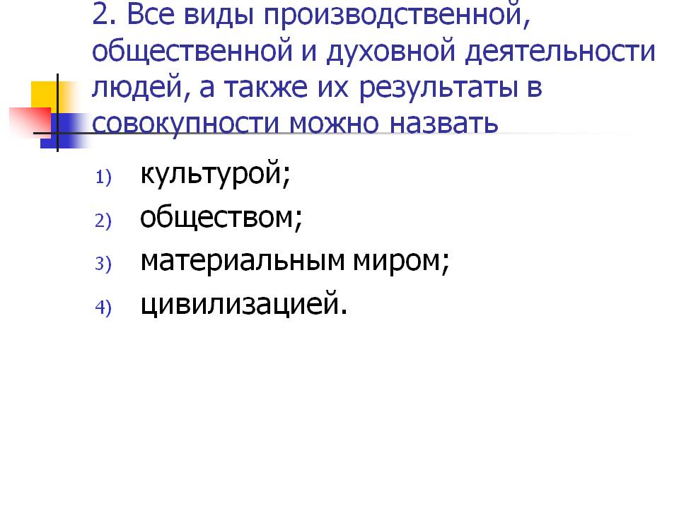 Все виды производственной, общественной и духовной деятельности людей