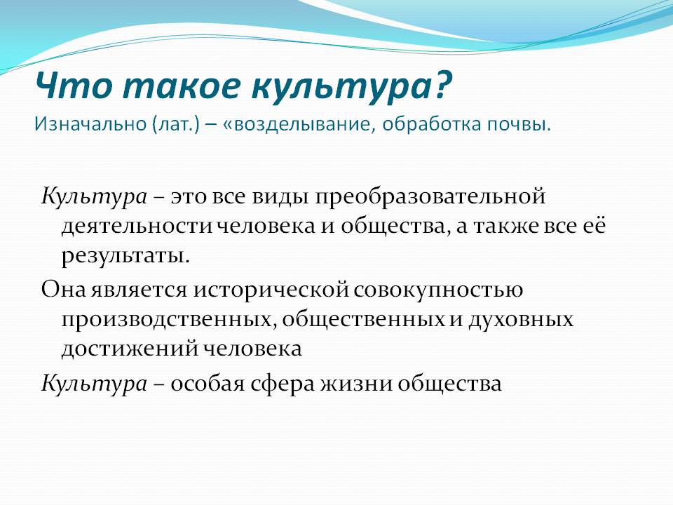 Что такое культура