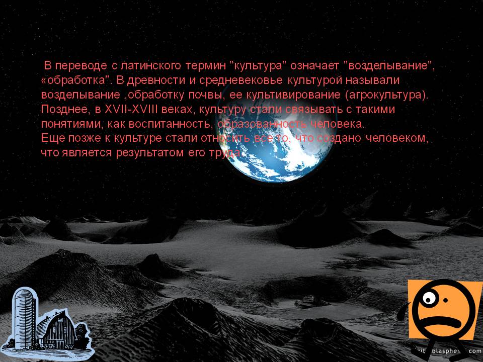 В переводе с латинского термин "культура" означает "возделывание",