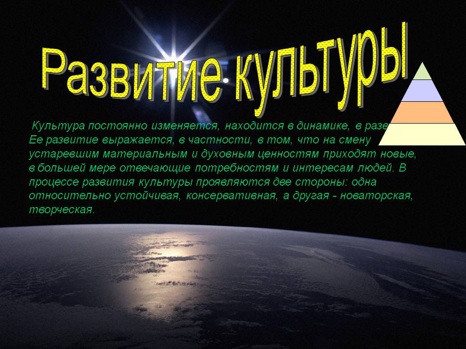 Развитие культуры