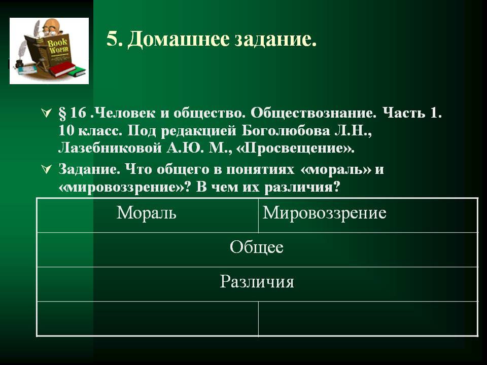 Домашнее задание