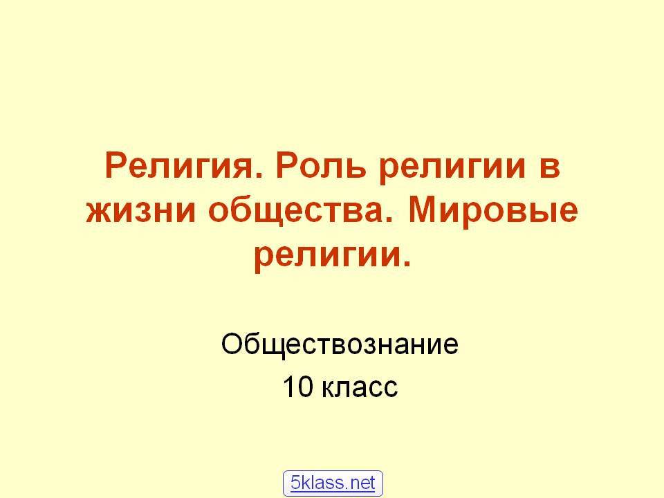 Религия