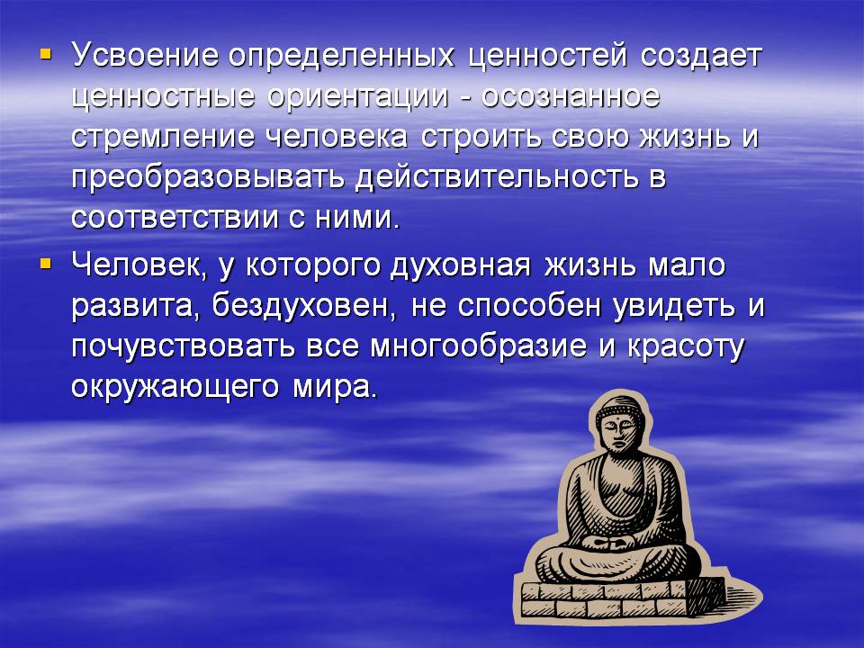 Усвоение определенных ценностей