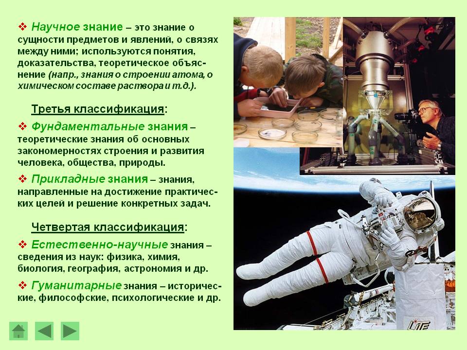 Научное знание