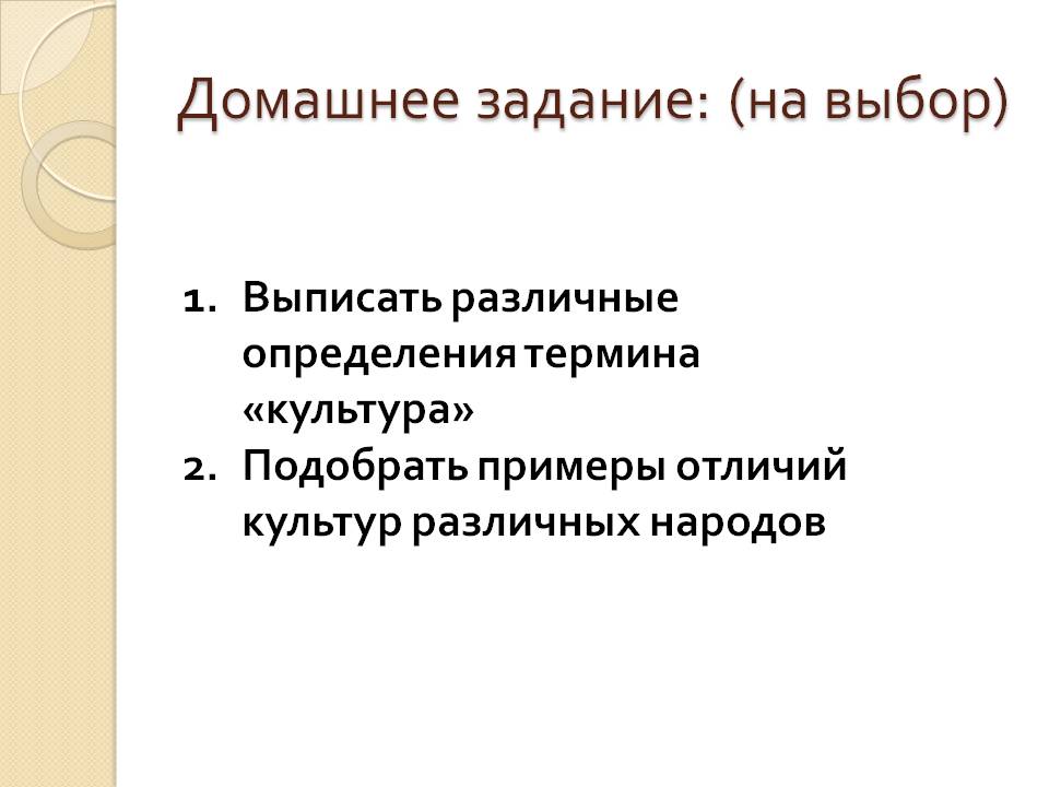 Домашнее задание