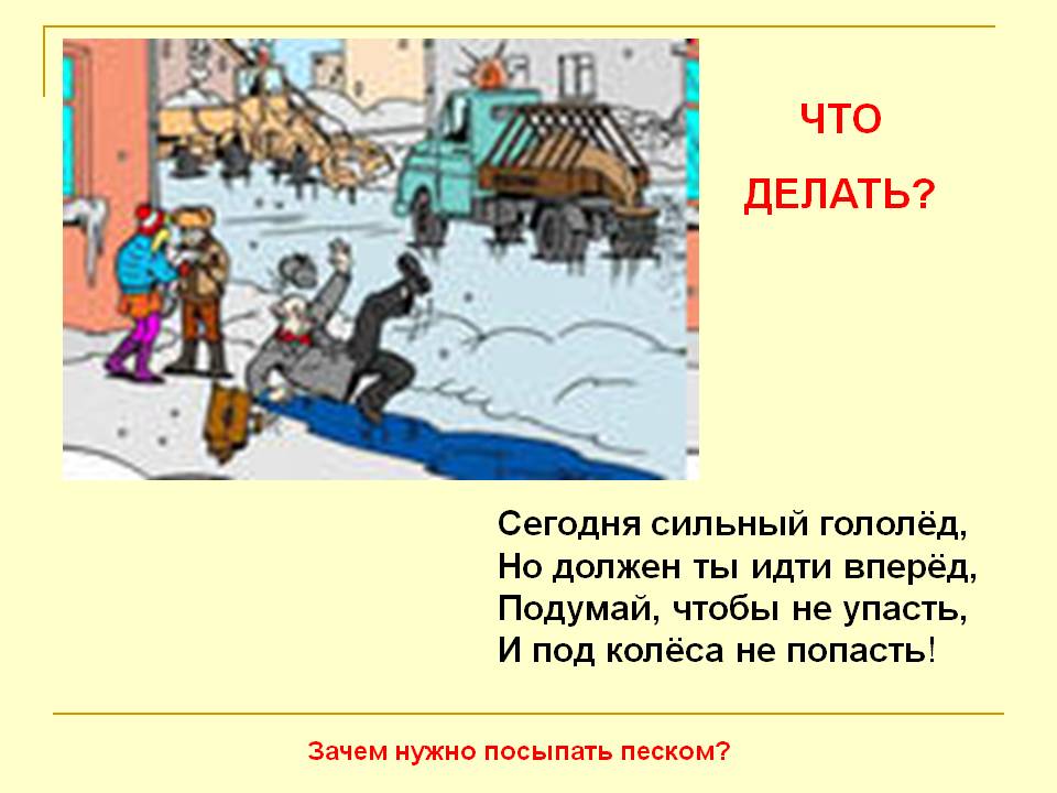 Что делать