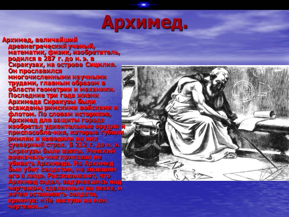 Архимед