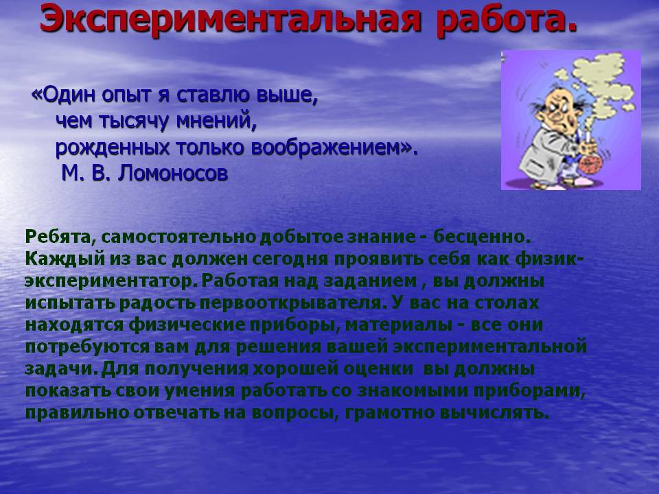 Экспериментальная работа