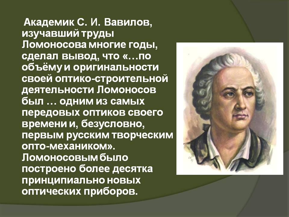 Академик С. И