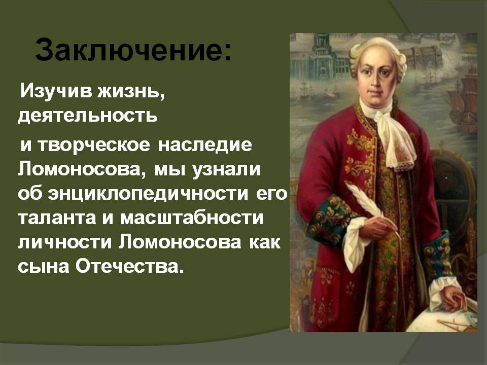 Заключение: