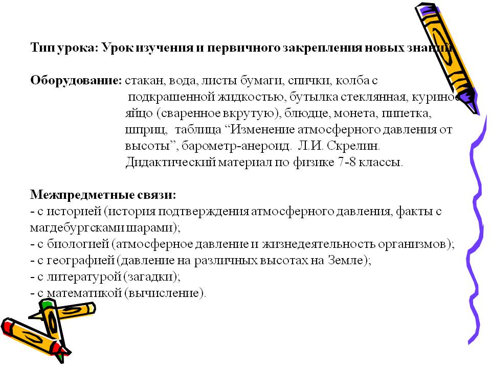 Тип урока: Урок изучения и первичного закрепления новых знаний