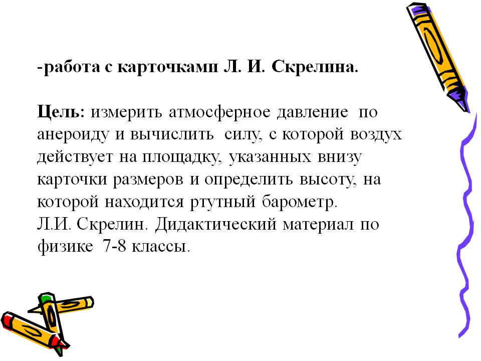 работа с карточками Л. И. Скрелина