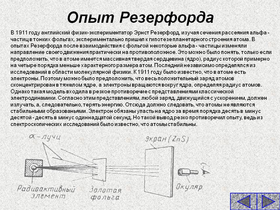 Опыт Резерфорда