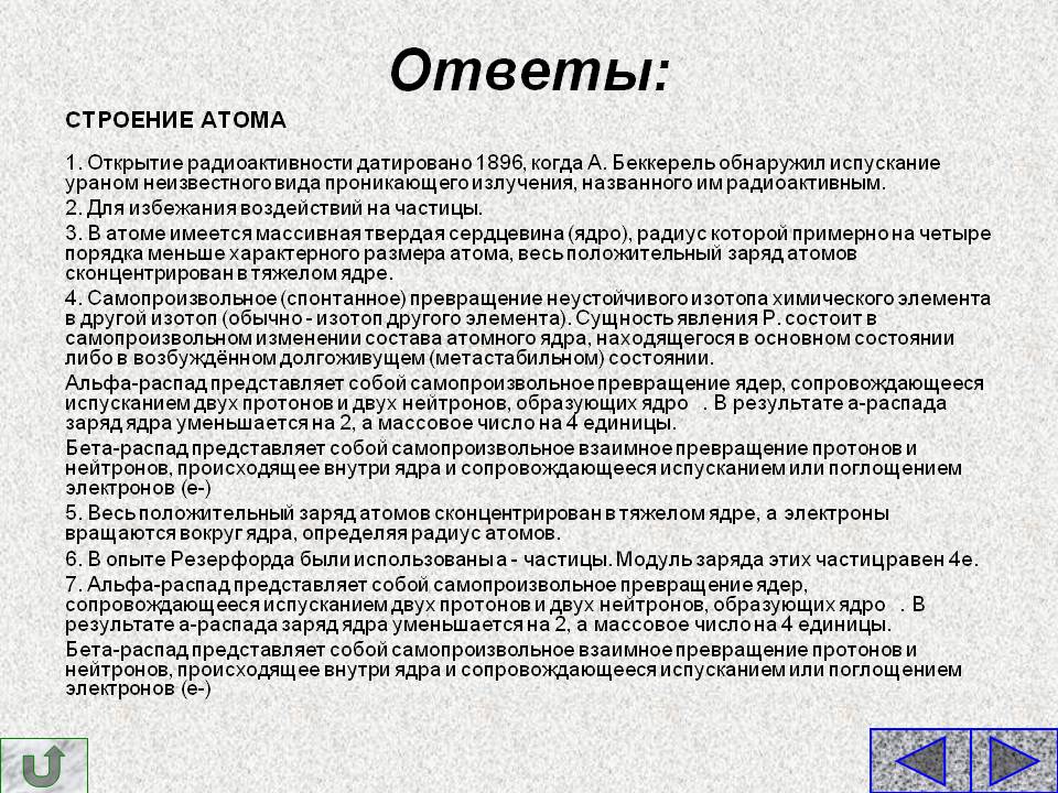 Ответы:
