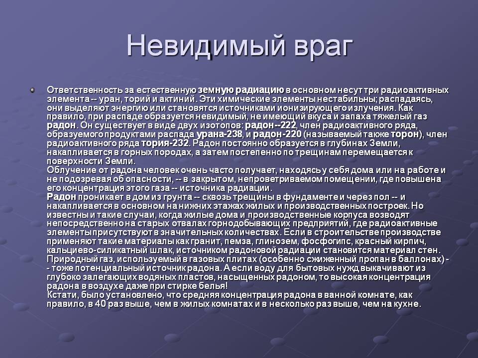 Невидимый враг