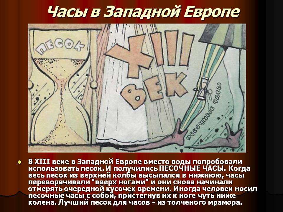 Часы в Западной Европе