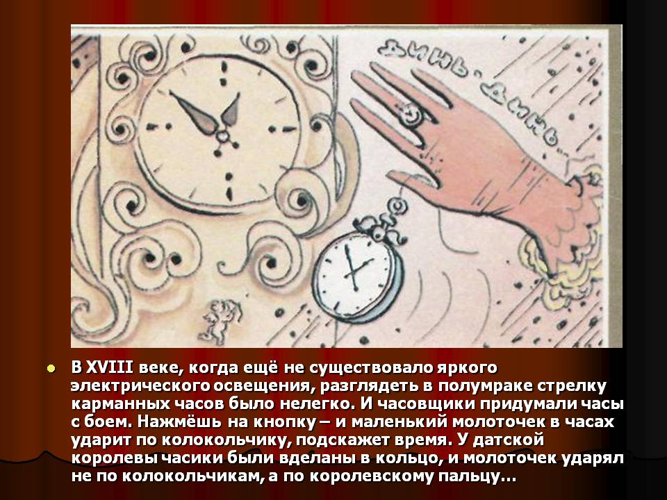 В XVIII веке, когда ещё не существовало яркого электрического