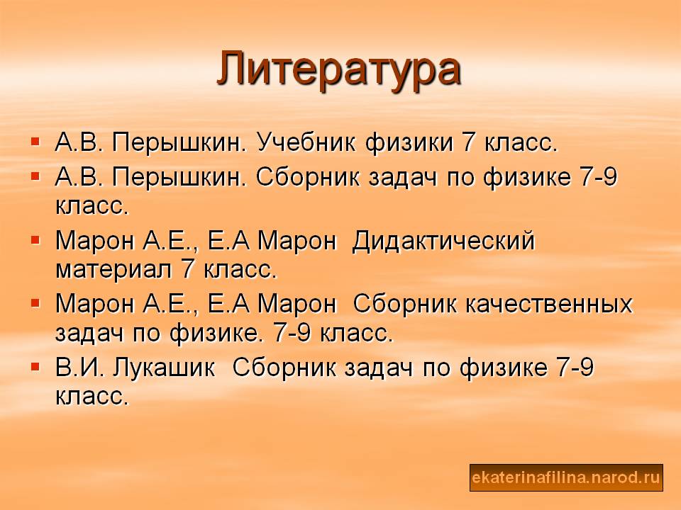 Литература