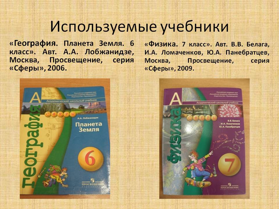 Используемые учебники
