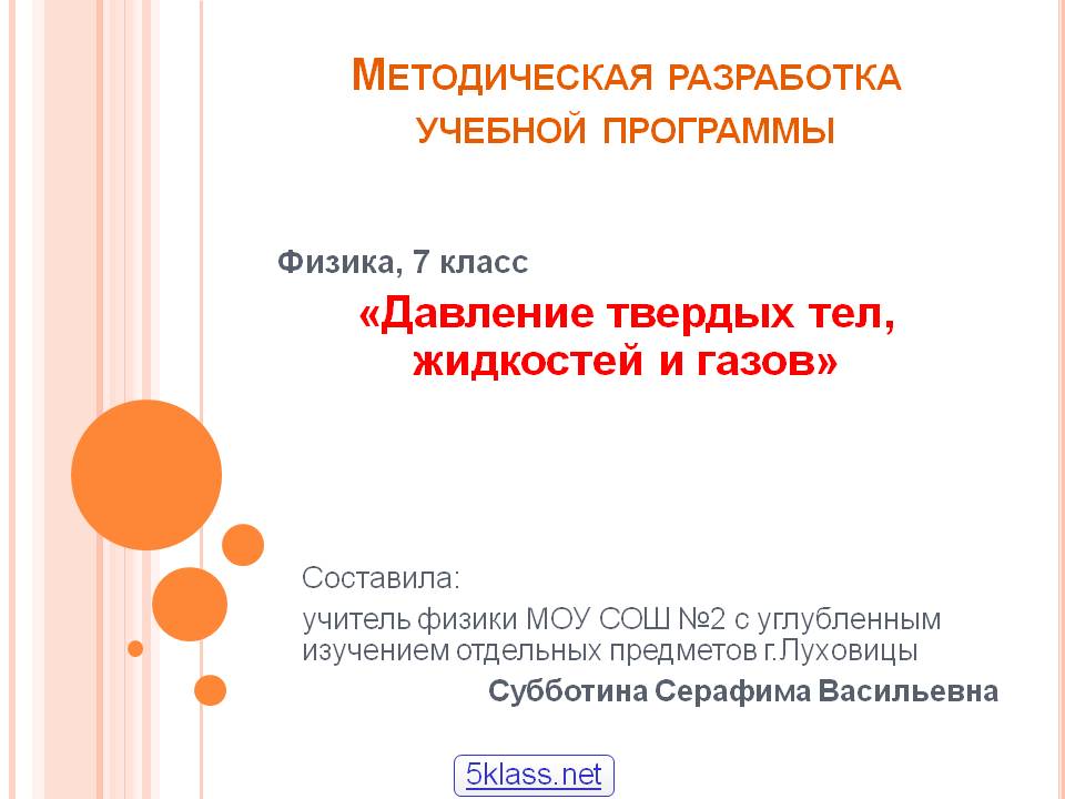 Методическая разработка учебной программы
