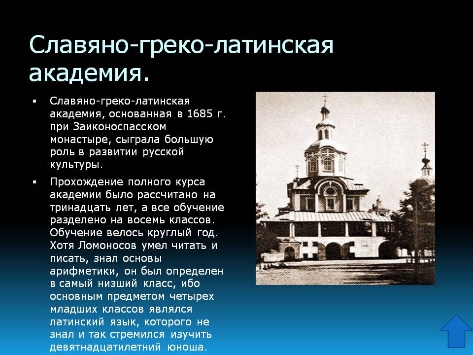 Славяно-греко-латинская академия