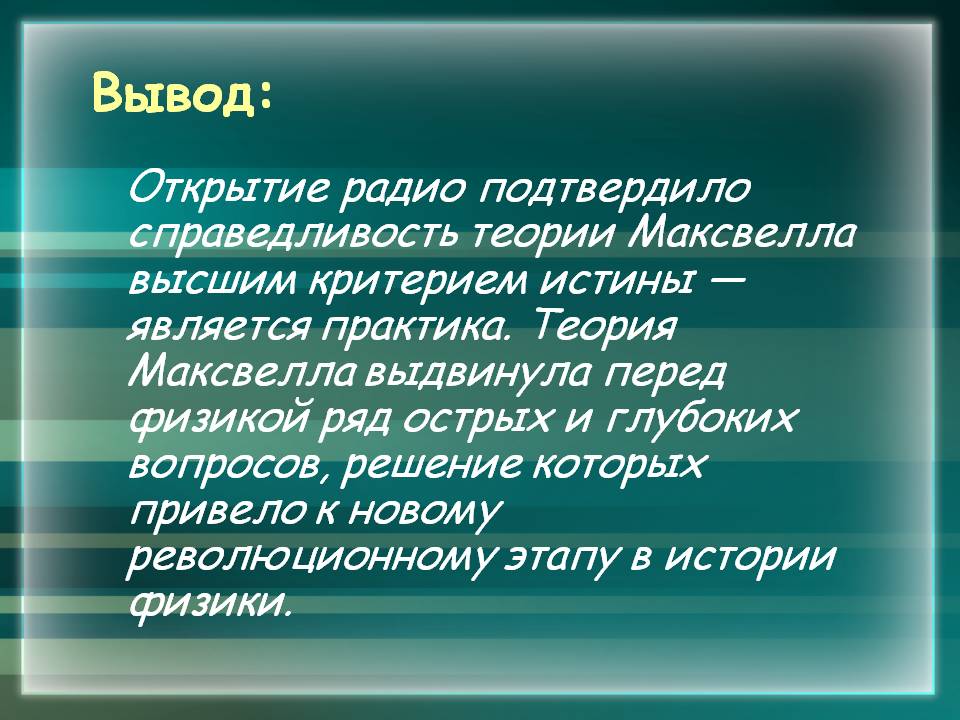Открытие радио