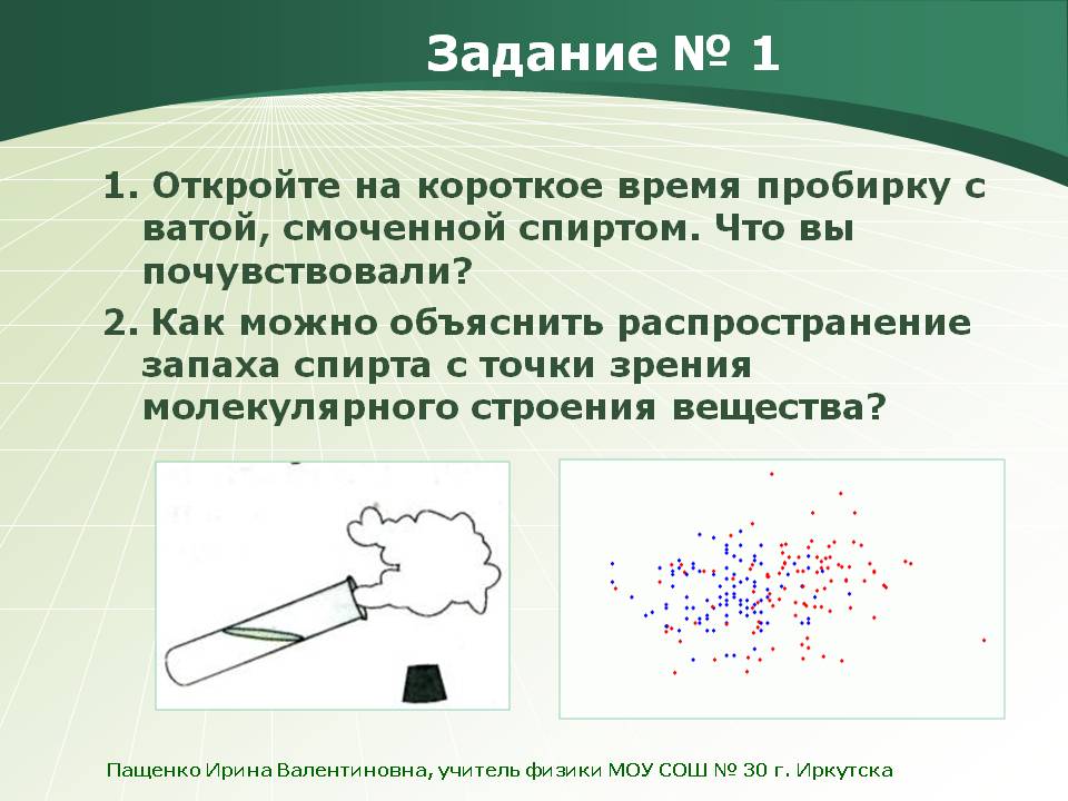 Задание № 1