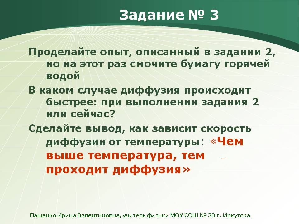Задание № 3
