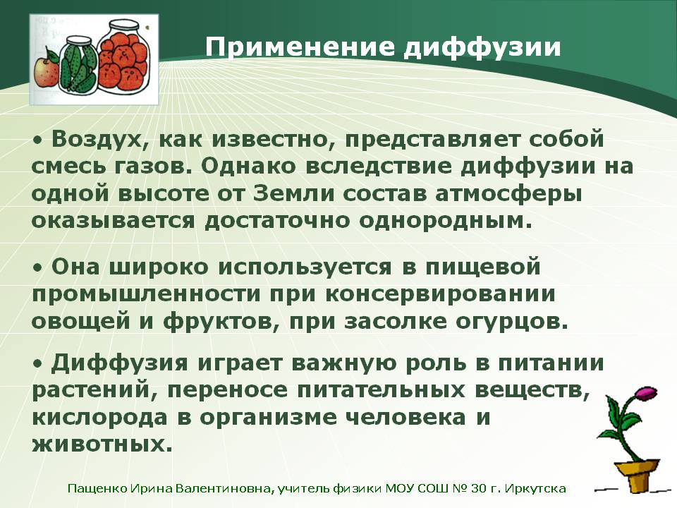 Применение диффузии
