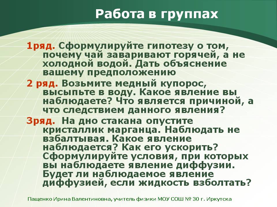Работа в группах