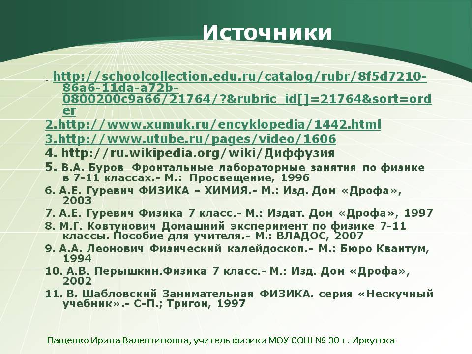 Источники