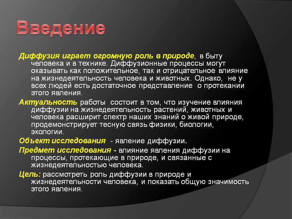 Введение