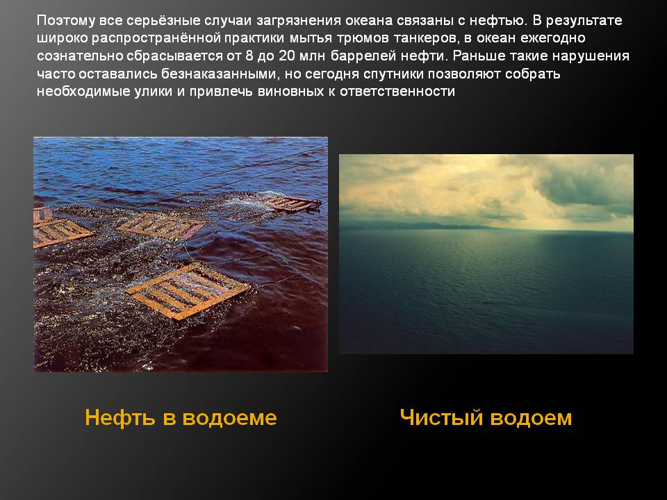 Нефть в водоеме