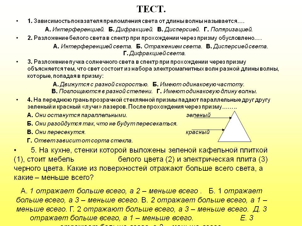 Тест