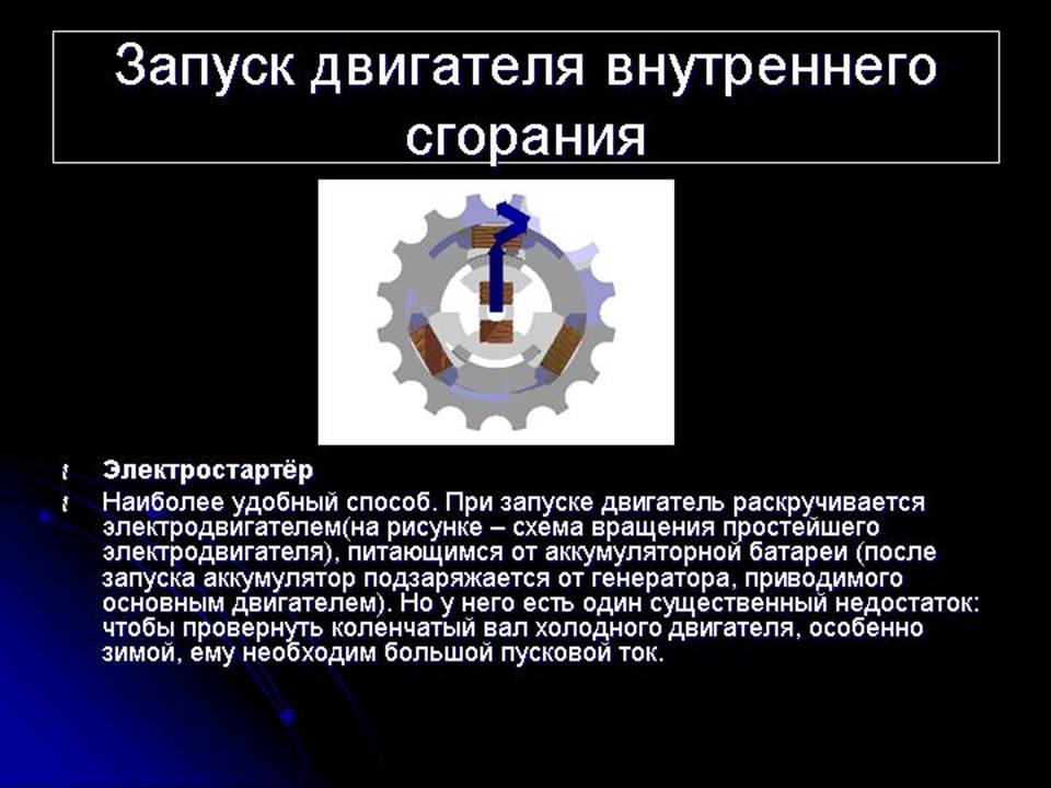 Двигатель внутреннего сгорания