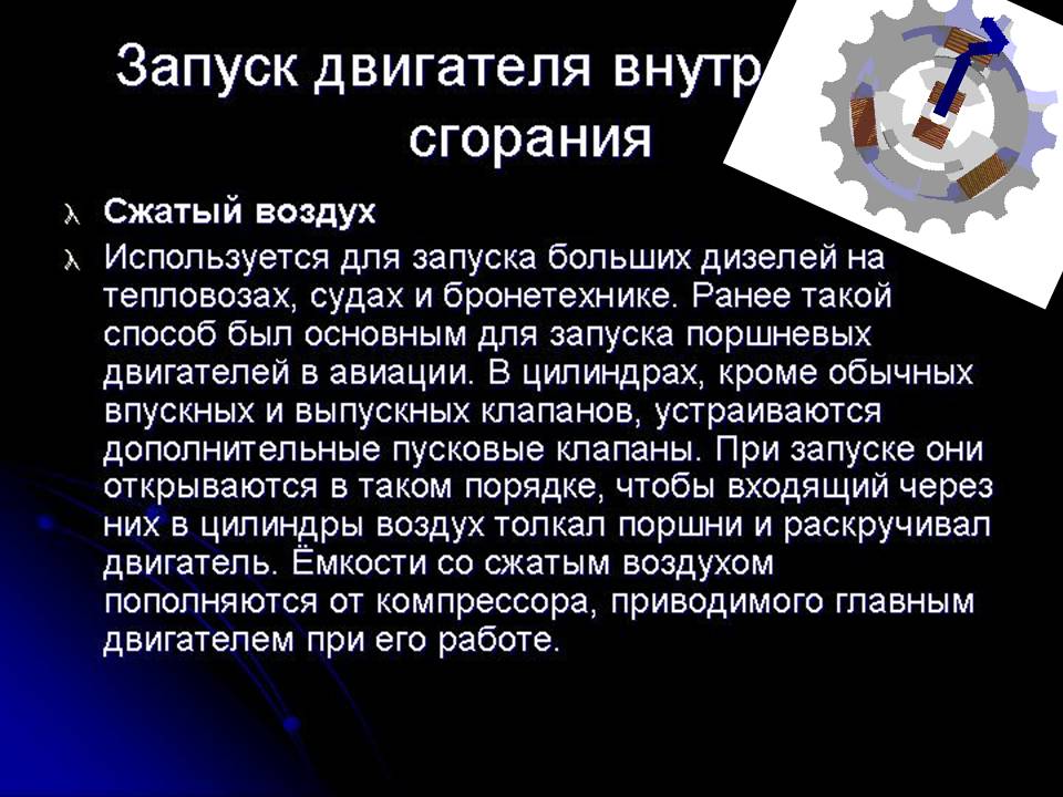 Двигатель внутреннего сгорания