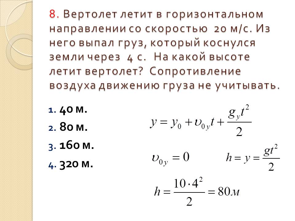 40 м. 80 м. 160 м. 320 м