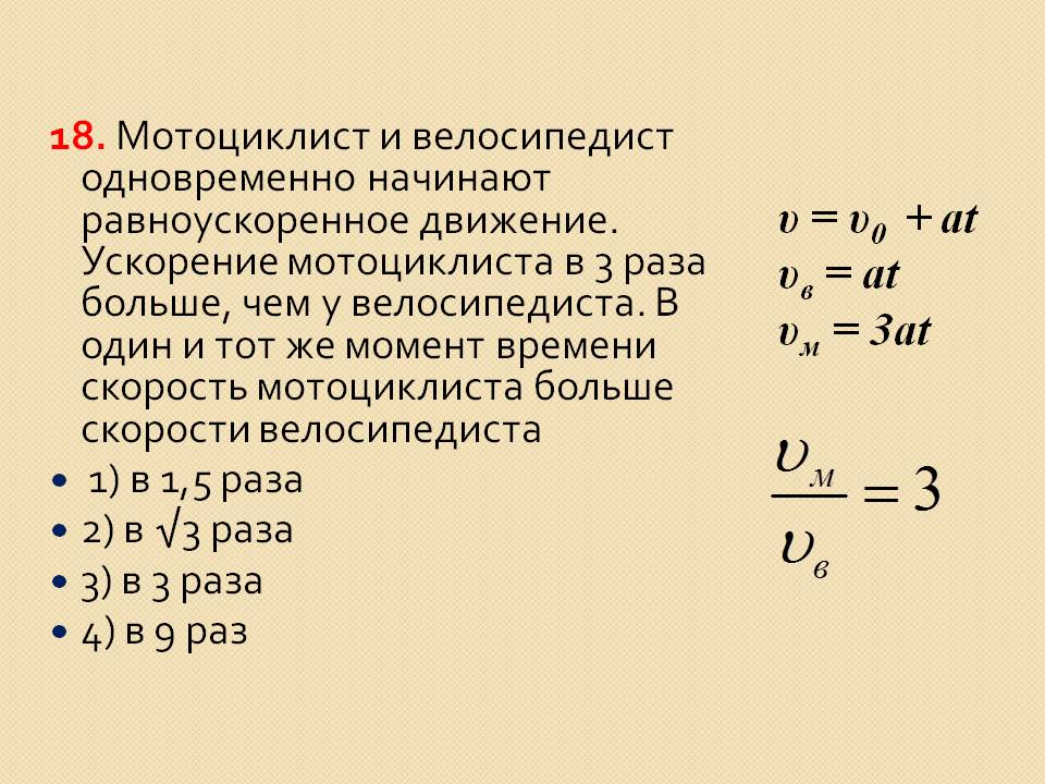 ? = ?0 + at 