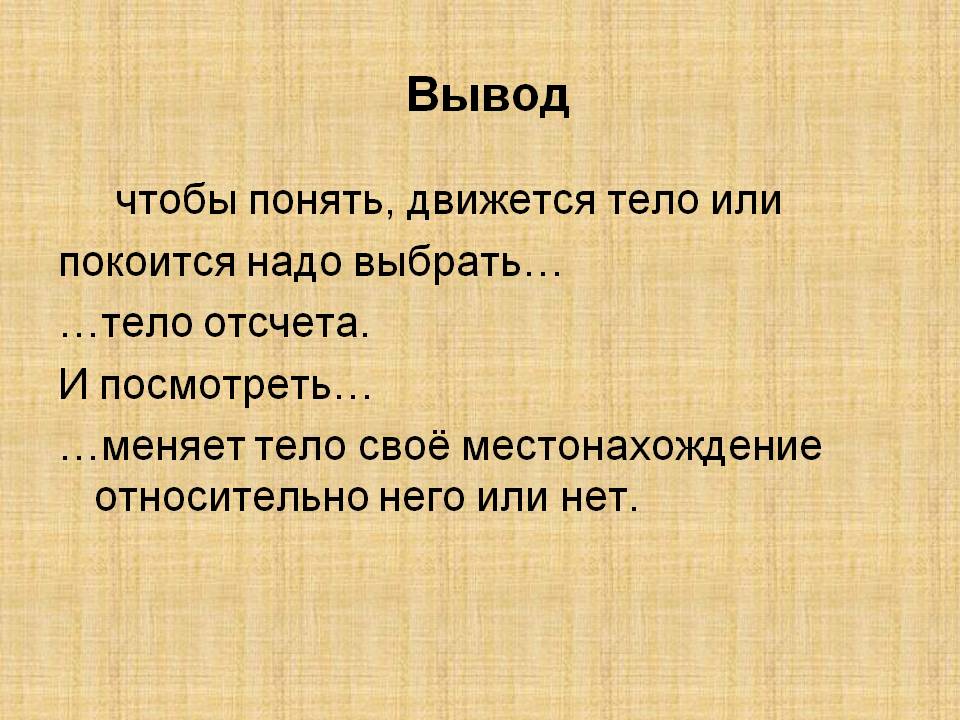 Вывод