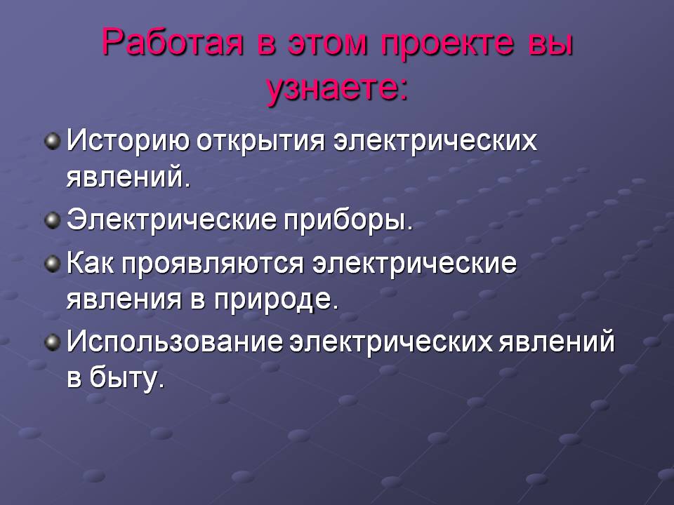 Работая в этом проекте вы узнаете: