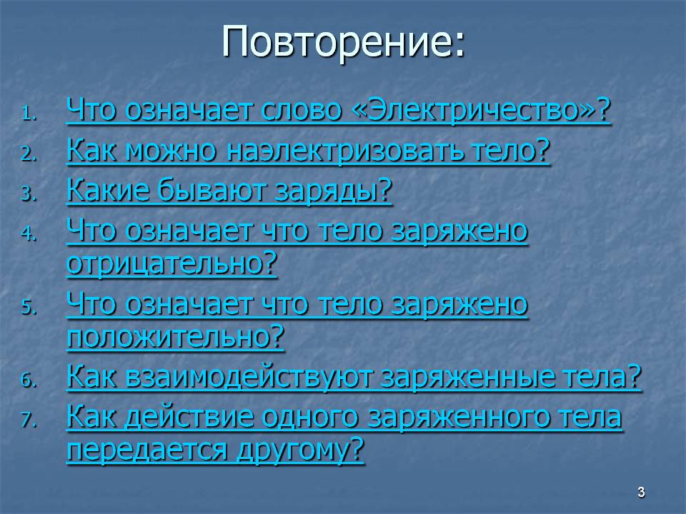 Повторение