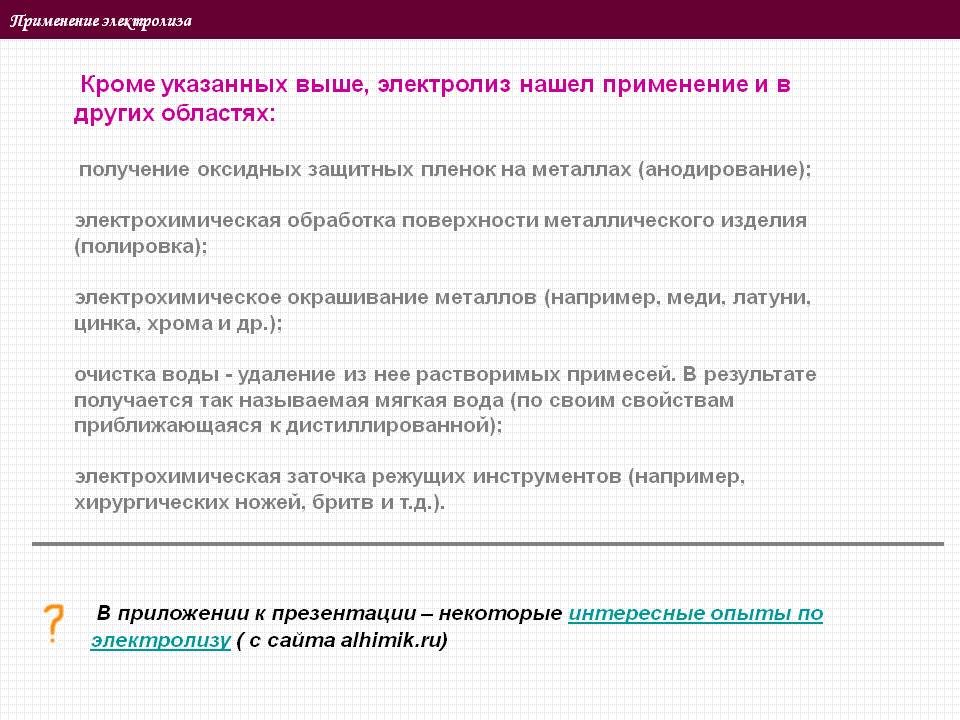 Применение