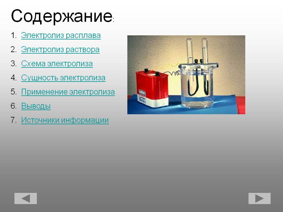 Содержание: Электролиз расплава Электролиз раствора Схема электролиза