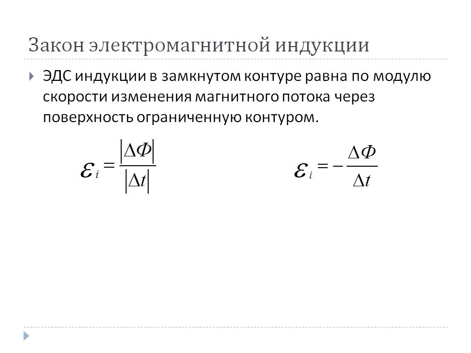 Закон электромагнитной индукции